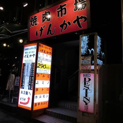 料理メニュー一覧：げんかや 町田店(東京都町田市原町田/焼肉店) -