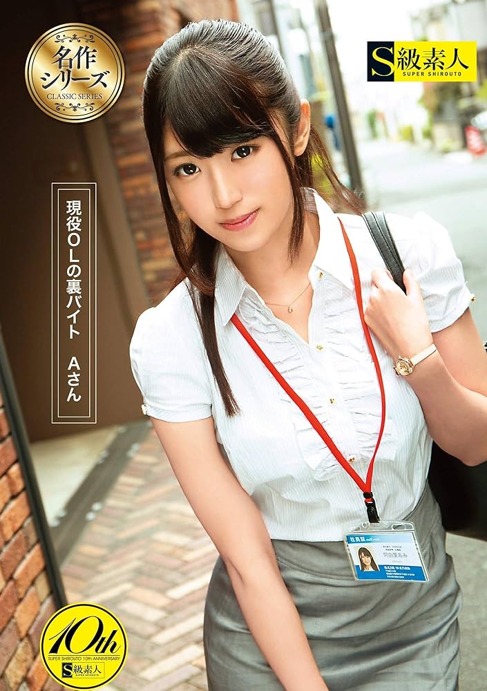 Amazon.co.jp: 本物素人女子○生あみ [DVD] :