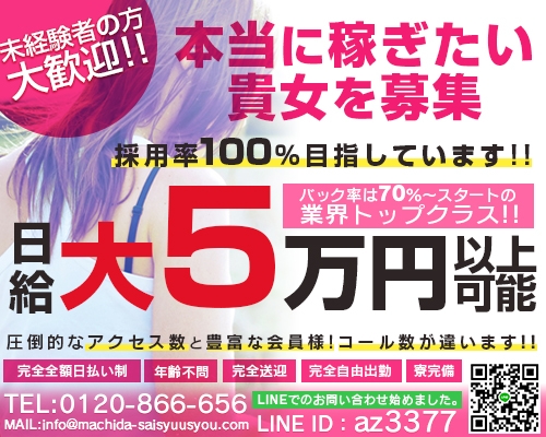 町田の風俗男性求人・バイト【メンズバニラ】