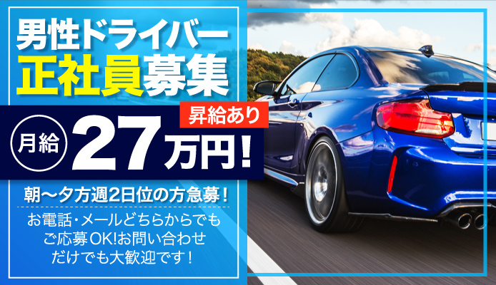 宮崎｜デリヘルドライバー・風俗送迎求人【メンズバニラ】で高収入バイト