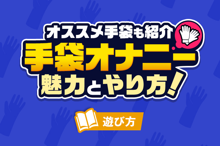 正しい亀頭オナニーの仕方教えます【性教育】 - YouTube