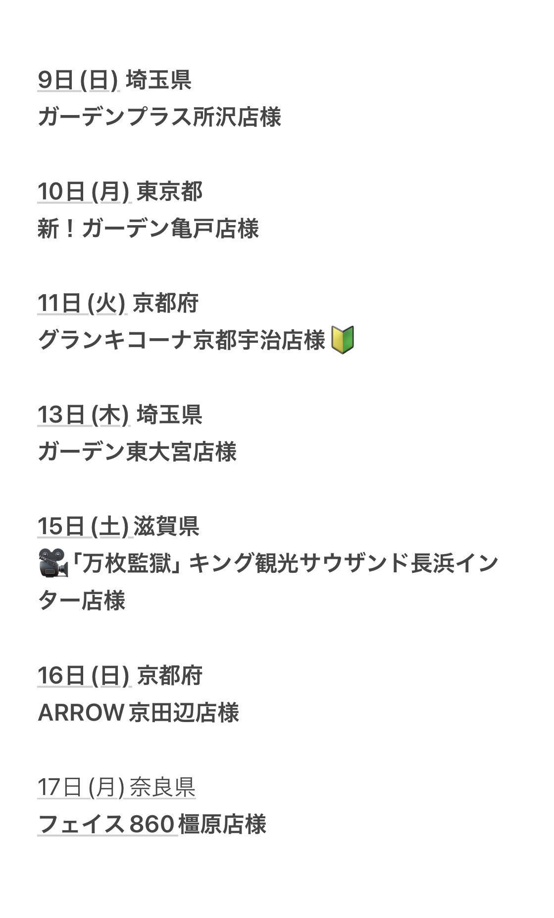 ガーデンプラス所沢800 | 設計デザイン | 株式会社東京オデッセイ