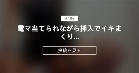 電マ 当て ながら 挿入 -