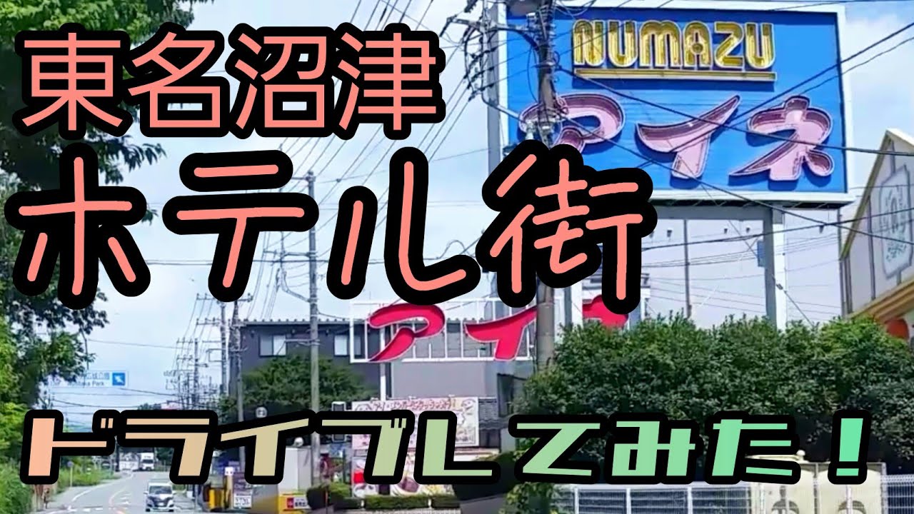 沼津市（日本）で人気のラブホテル10軒｜Booking.com