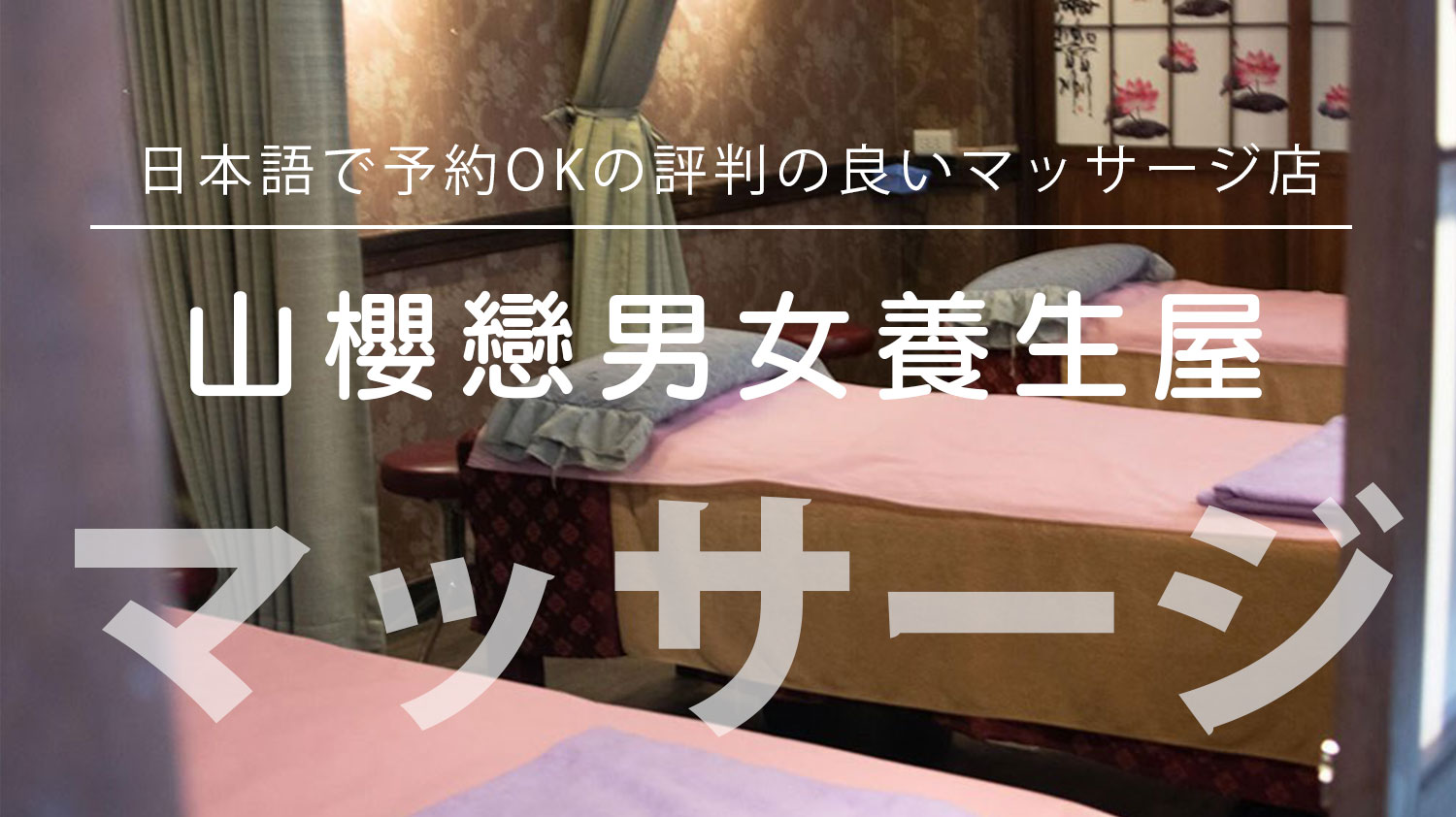 特別割引あり】心も満足な足裏マッサージ！「金樂足體養生會館」＠南京復興 | くいしんぼうCAMのもっとおいしい台湾!!!!