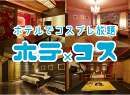 HOTEL LOVE NAGOYA -