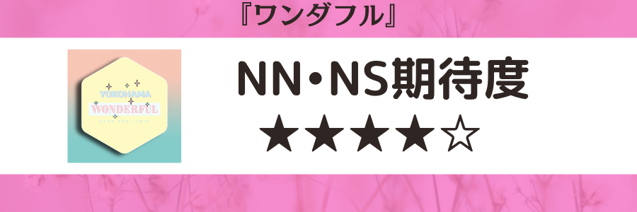 横浜でNS・NNできるソープ3選！G着店でも可能か調べた結果！ | 珍宝の出会い系攻略と体験談ブログ