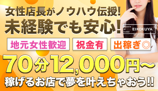 石川のソープ求人｜高収入バイトなら【ココア求人】で検索！