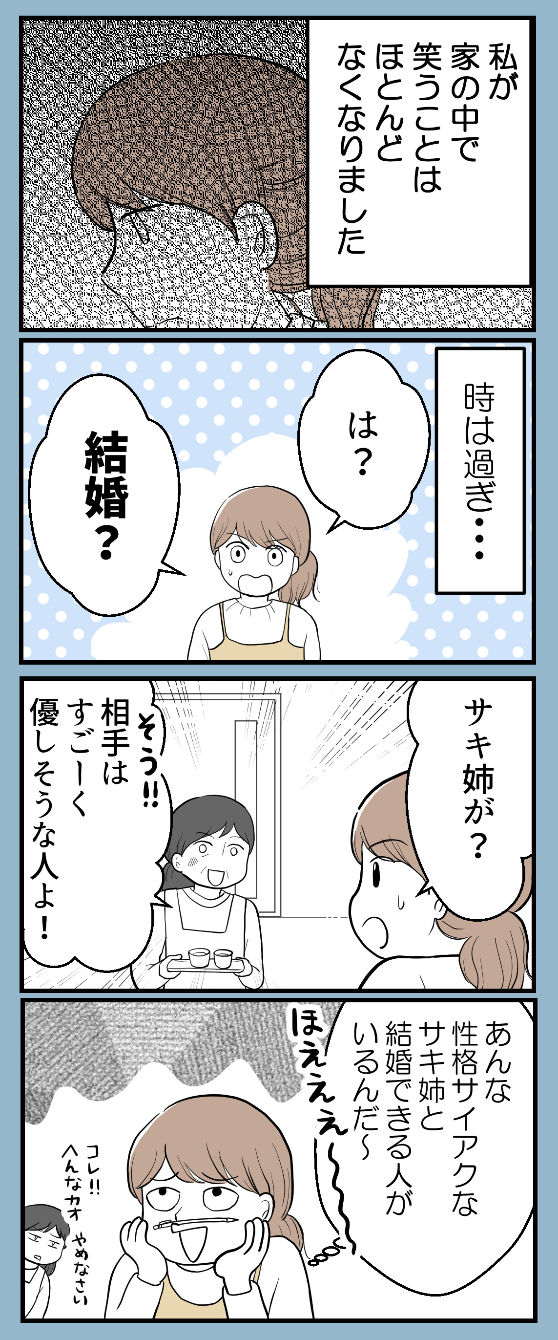 私を嫌う姉から離れるまで‐不妊様になった姉-41【読者さん妊活／妊娠体験談66】 : 妊活は忍活?!アラフォー不妊治療体験記－その後－