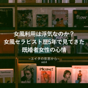 女性用風俗を覗き見。【本番禁止】御法度セックス、激写。～カメラが捉えた女のリアルな性実態～ file.02（プレステージ）の通販・購入はメロンブックス  |