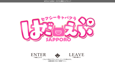 本番情報】札幌で実際に遊んだピンサロ3選！ガチで本番できるのか検証してみた！ | otona-asobiba[オトナのアソビ場]