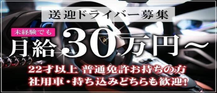 風俗雑誌【俺の旅】コラボ：贅沢なひと時（新宿/高級デリヘル）で働こう！