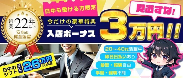 HONEYの求人情報｜上越市のスタッフ・ドライバー男性高収入求人｜ジョブヘブン