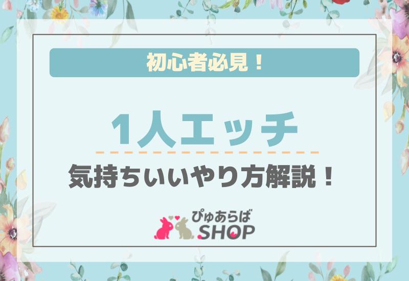 ひとりエッチの快感開発！テクニック30選 - 夜の保健室