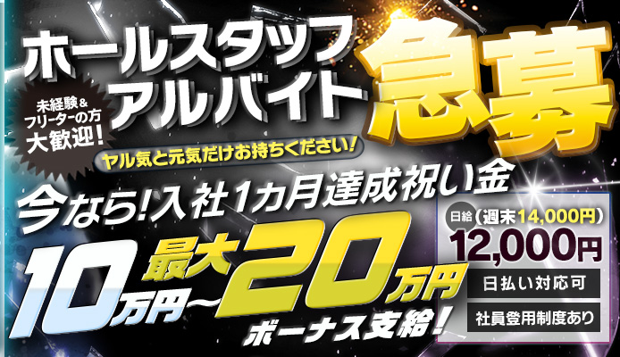 新宿・歌舞伎町の風俗男性求人・バイト【メンズバニラ】