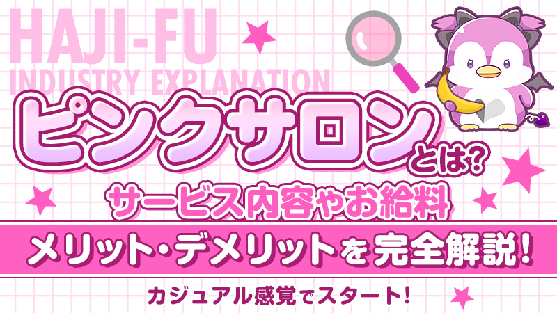 ピンサロでできることとは？本番も可能!?NG行為も解説！ | Trip-Partner[トリップパートナー]