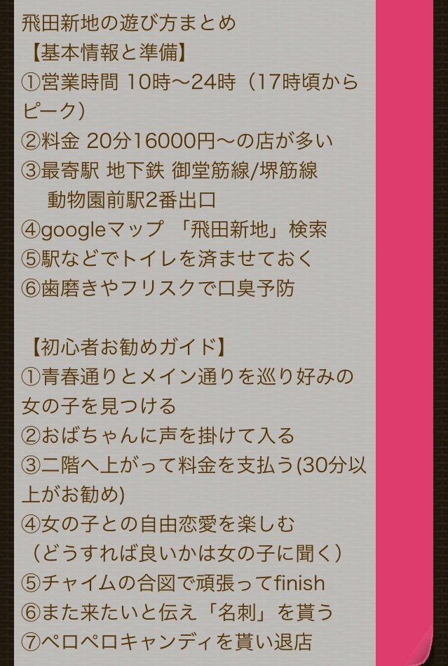 ひとりでも安心！飛田新地の遊び方【風俗初心者向け】 | 風俗の窓口