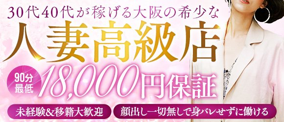 熟女歓迎 - 大阪 風俗求人：高収入風俗バイトはいちごなび