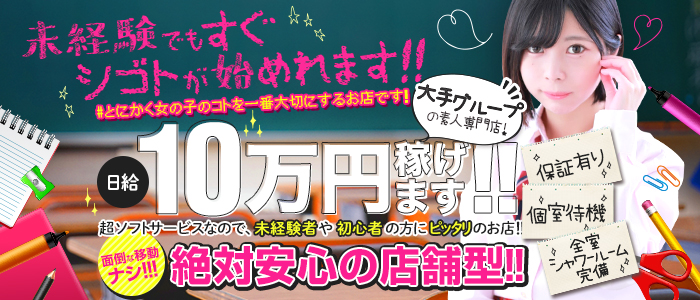 体験談】池袋ヘルス「池袋平成女学園」は本番（基盤）可？口コミや料金・おすすめ嬢を公開 | Mr.Jのエンタメブログ