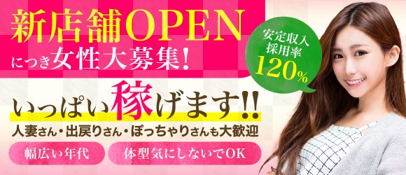 千種・今池・池下の風俗求人：高収入風俗バイトはいちごなび