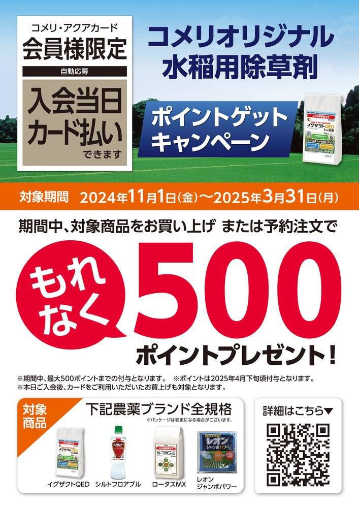 コメリ ハード＆グリーン吉岡店のチラシ・セール情報 | トクバイ