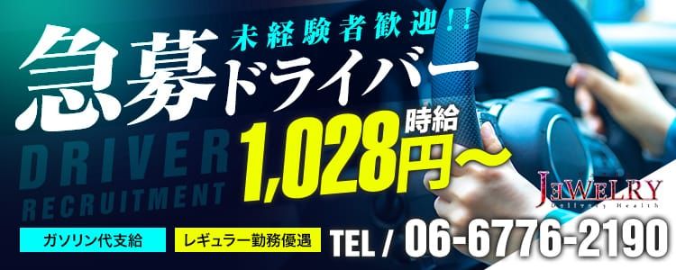 大阪府の風俗ドライバー・デリヘル送迎求人・運転手バイト募集｜FENIX JOB