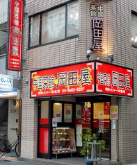 世田谷中華そば 祖師谷七丁目食堂 - 祖師ケ谷大蔵/ラーメン |