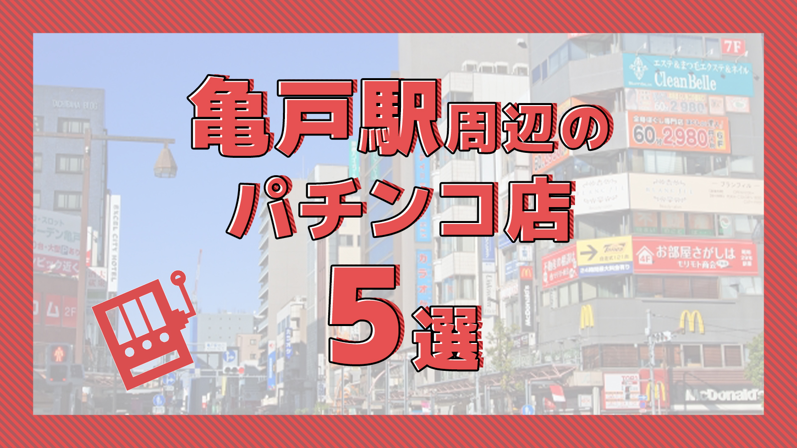 孤独のグルメでも紹介！ラーメン菜苑さんの名物純レバ丼と山盛りネギ！