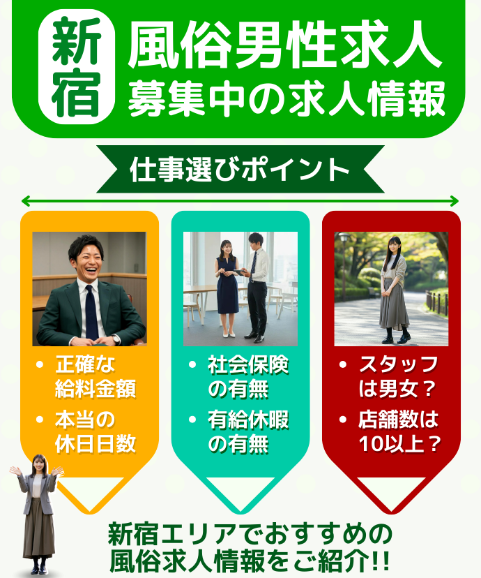 新宿・歌舞伎町風俗の内勤求人一覧（男性向け）｜口コミ風俗情報局