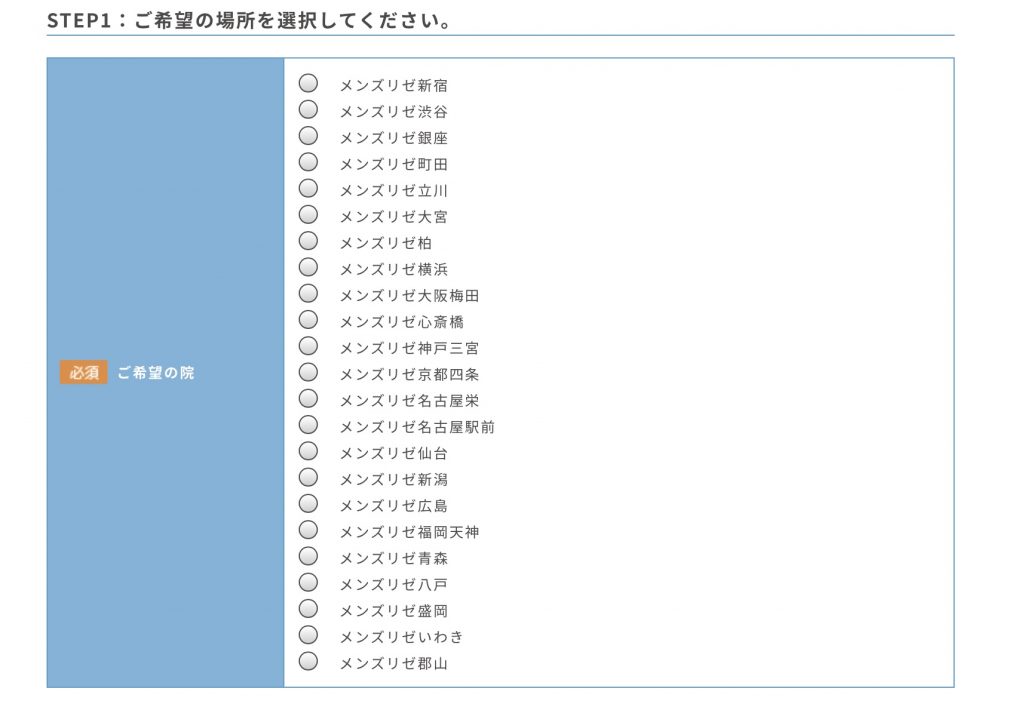 全身脱毛できる？「メンズリゼ」脱毛クリニックの口コミ・評判を徹底調査！ | Fastrend（ファストレンド）