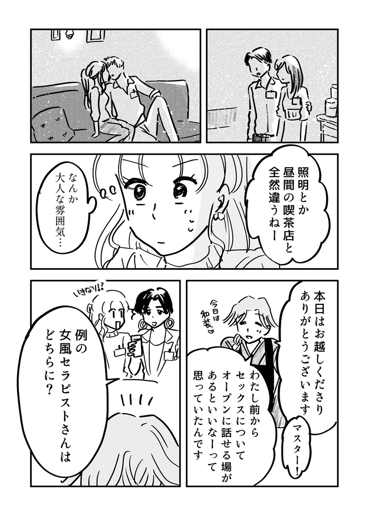 僕は春をひさぐ～女風セラピストの日常～ | スキマ |