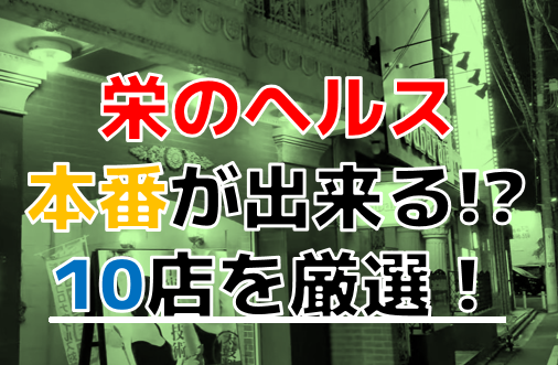 千葉県で本番セックス（基盤・NN）できる風俗店おすすめ7選【裏風俗】