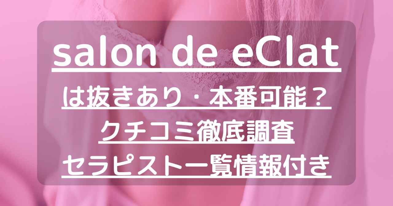 Nail&Eyelash eclat【 エクラ】｜東大宮のネイルサロン｜ネイルブック