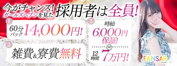 町田・府中・調布の風俗求人・高収入バイト【はじめての風俗アルバイト（はじ風）】