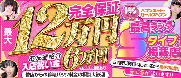 大曽根の風俗求人【バニラ】で高収入バイト