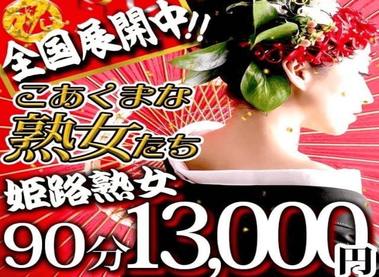 姫路手柄10,000円ポッキー（ヒメジテガライチマンエンポッキー）［姫路 デリヘル］｜風俗求人【バニラ】で高収入バイト