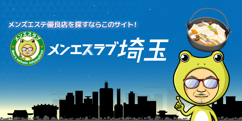 アロマリバティー | 新越谷駅東口のメンズエステ 【リフナビ®