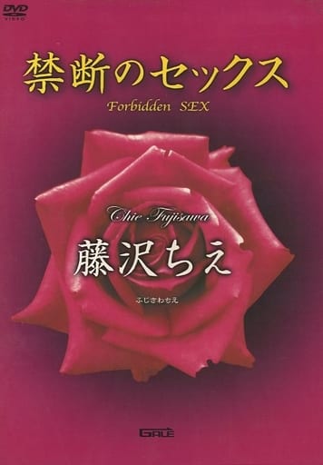 アナルSEXカルト教団洗礼の儀式 色欲にまみれた変態教祖のアナル奴○となった五十路巨尻熟女4P乱交三穴同時ファック息子に生中出しされる母 藤沢芳恵 藤沢芳恵