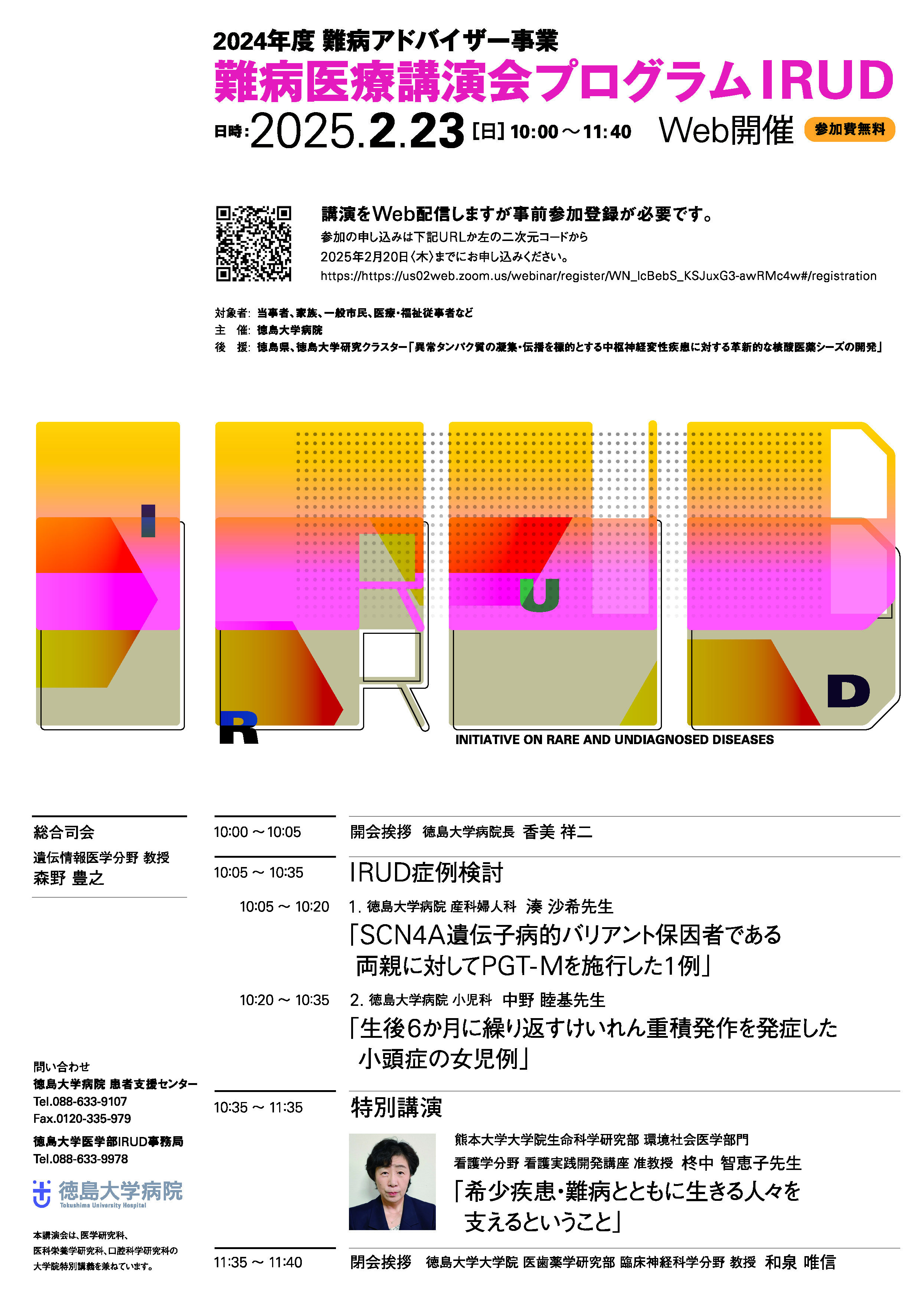 NHK 徳島県の最新ニュース・深掘り記事