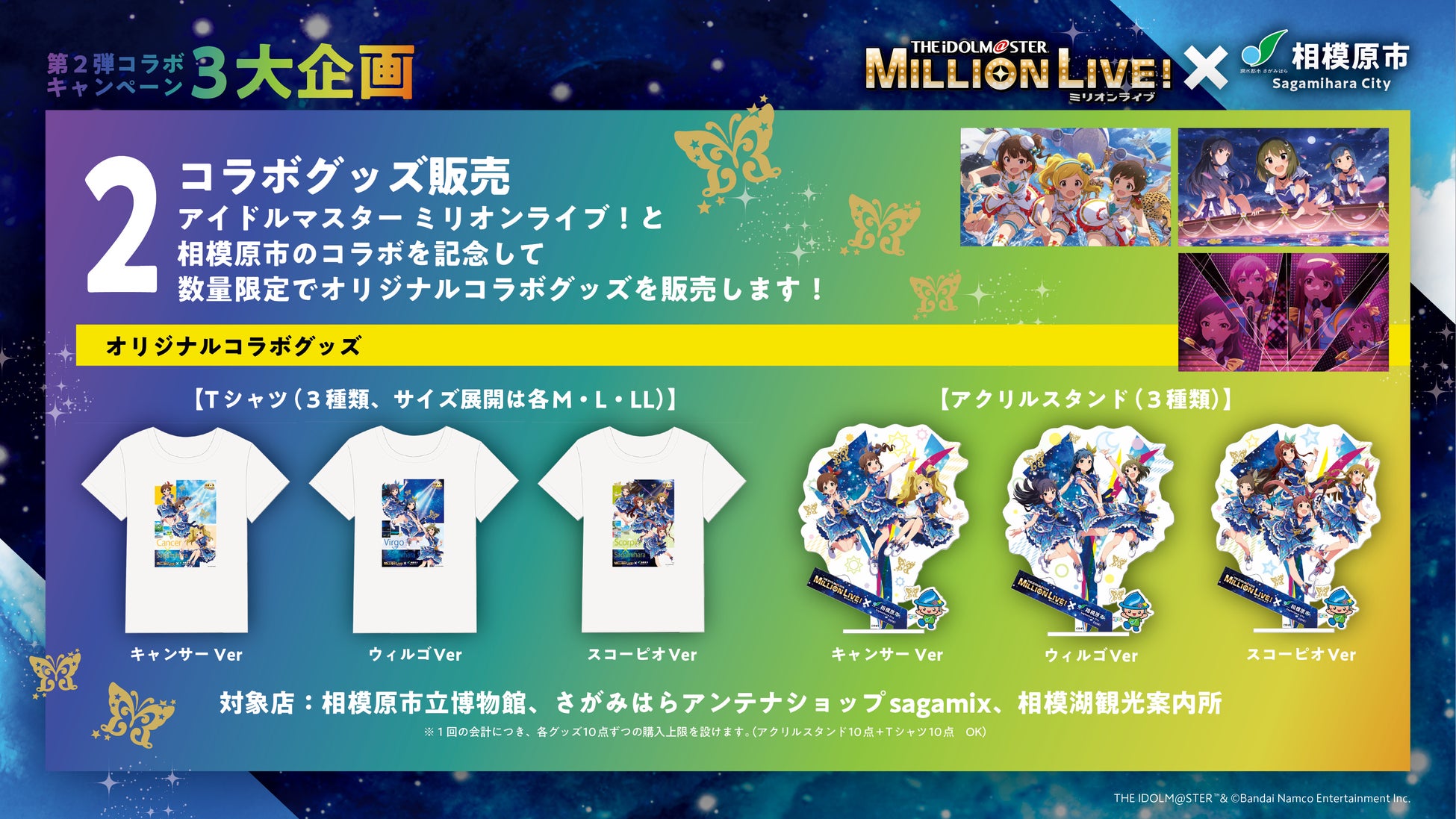 アイマス ミリオンライブ！』と相模原市がコラボ。配布カードやポスターになるユニット×市内スポットの組み合わせを決めるキャンペーン実施中 |  ゲーム・エンタメ最新情報のファミ通.com