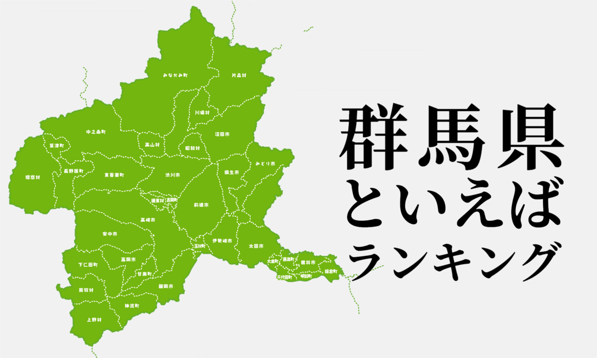 群馬県の人気温泉地ランキング（2024年12月最新）ホテル・旅館 【楽天トラベル】