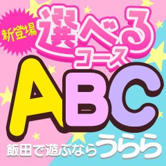 最新版】飯田市でさがす風俗店｜駅ちか！人気ランキング