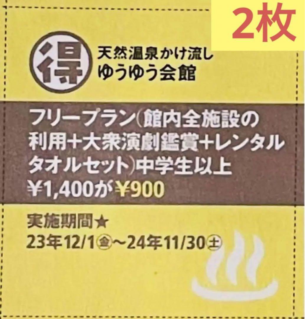 ユーグレナ　株主優待　1000円×2枚　クーポン | フリマアプリ