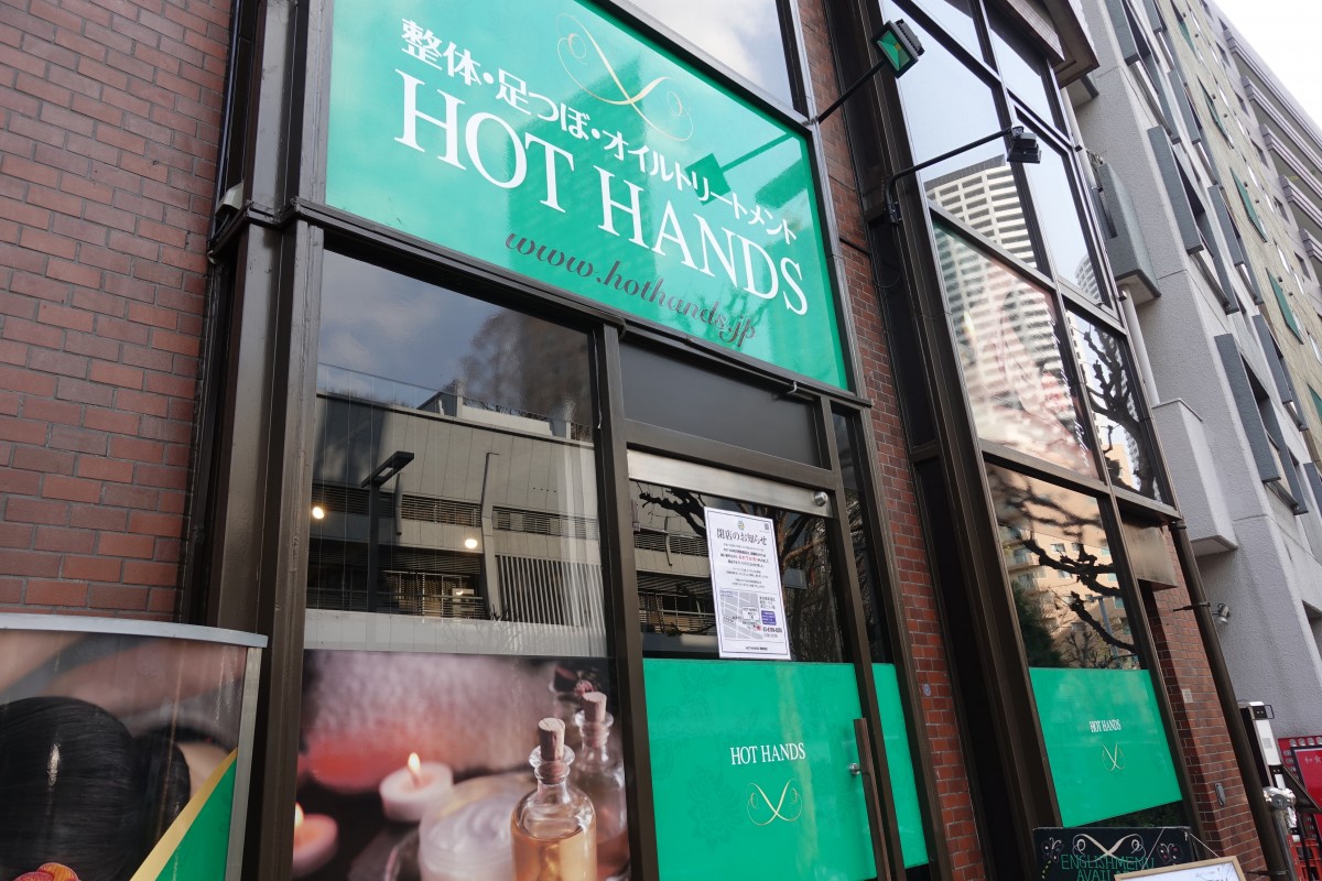 ホットハンズでスッキリ快眠!! | HOT HANDS（ホットハンズ）