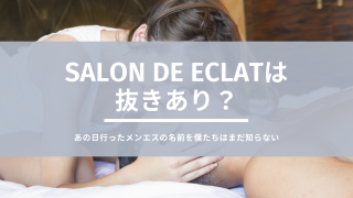 salon de eClat