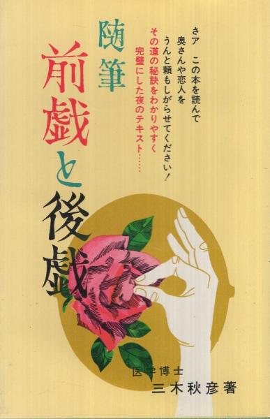 正しい前戯と性交痛を理解して女性の満足度を高める努力を！｜竹越昭彦院長コラム【浜松町第一クリニック】