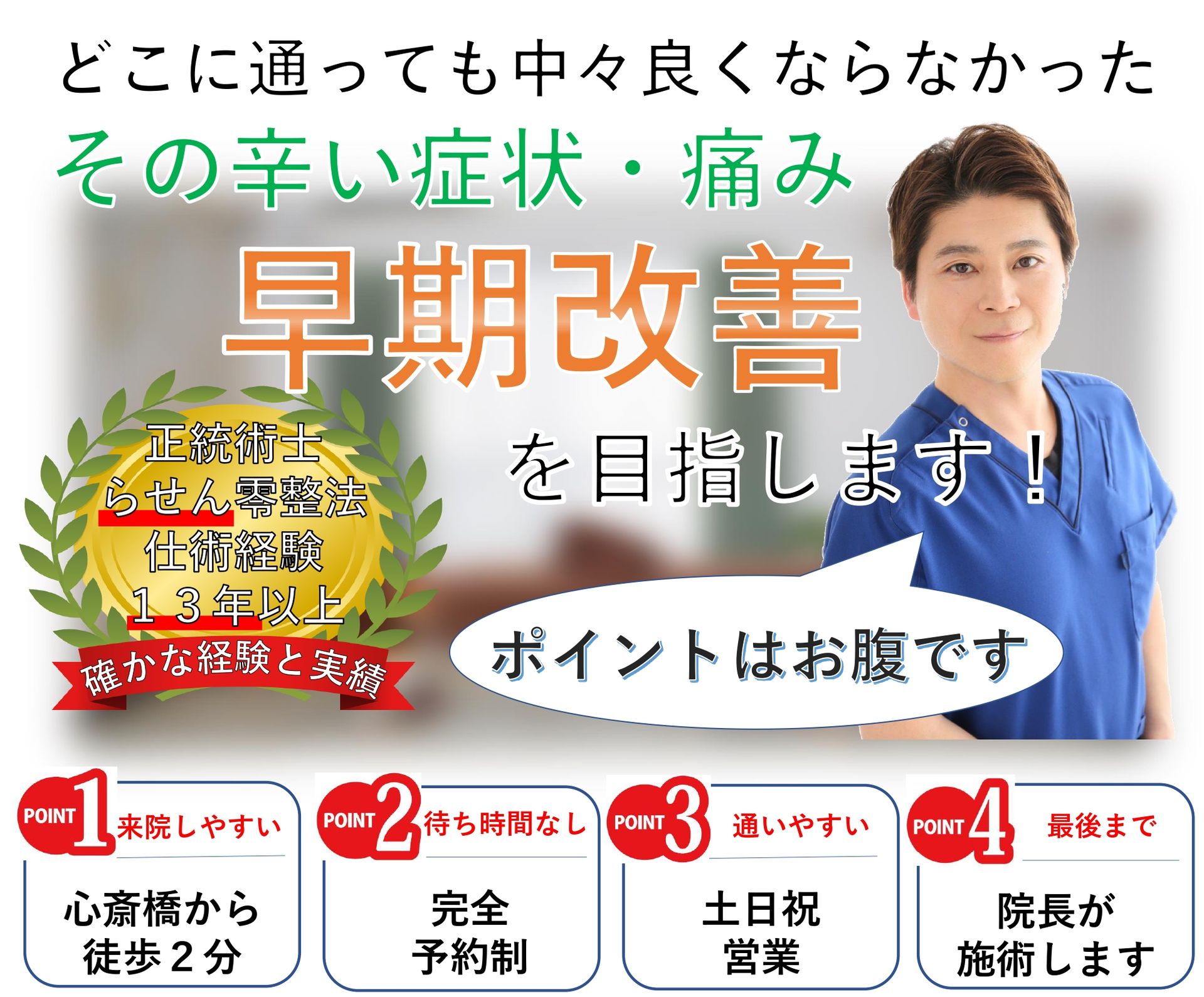 整体でととのえる！】心斎橋駅で整体が人気のサロンを紹介 | EPARKリラク＆エステ