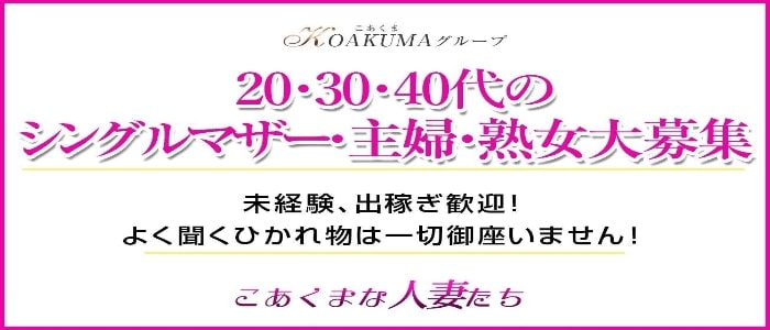 山口県の風俗求人一覧｜高収入求人みるく