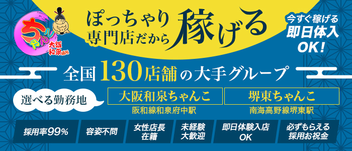 和泉府中駅近くのおすすめセクキャバ・おっパブ・デリヘル | アガる風俗情報