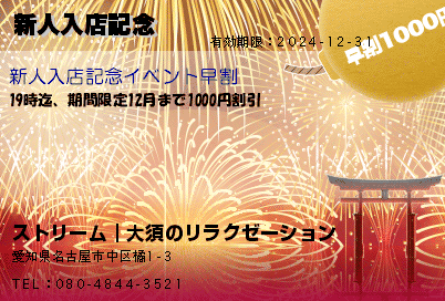 閉店】FLOWERフラワー大須（名古屋）メンズエステの口コミや体験談 | 近くのメンズエステLIFE